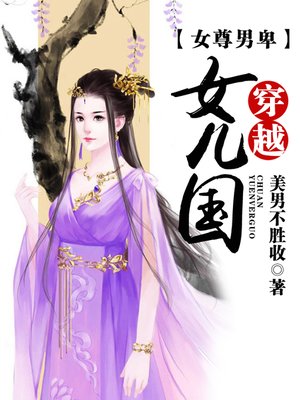 cover image of 女尊男卑